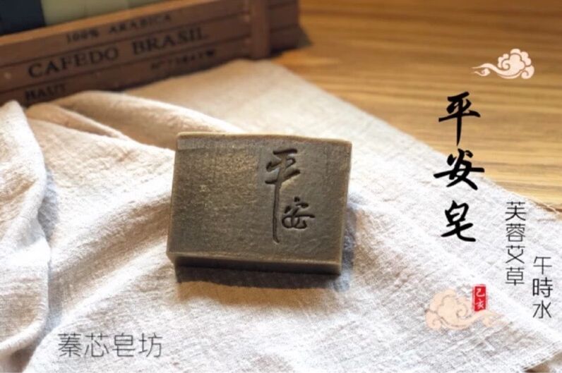 蓁芯皂坊【平安皂】安心首選│SGS檢驗符合標準│午時水平安四草│平安喜樂、身心和諧│冷製手工皂│禮盒 禮物