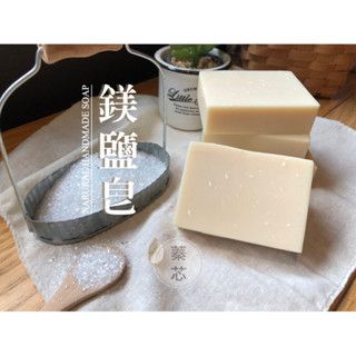 新品【甜夢鎂鹽精油皂】沐浴儀式感│靚膚嫩白│森林SPA清新香氣│冷製手工皂│禮盒禮物│蓁芯皂坊│沐浴放鬆