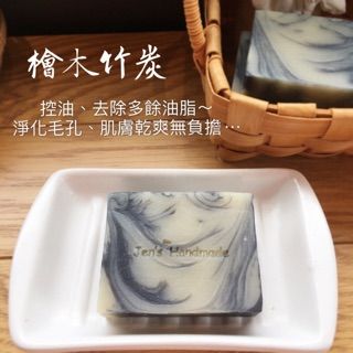 蓁芯皂坊【檜木竹炭皂】深層潔淨│控油│檜木精油│竹炭洗顏│油性│混合性│男性洗臉│冷製手工皂│髮皂