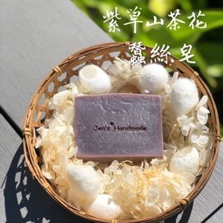 蓁芯皂坊【紫草茶花 蠶絲蛋白皂】茶花滋養│紫草調理│蠶絲柔嫩│冷製手工皂│ 肥皂│母乳皂代製