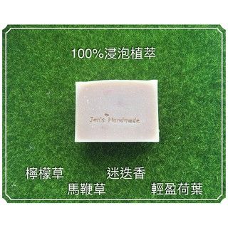 蓁芯皂坊【馬鞭檸檬草皂】油性痘痘肌│問題肌膚│冷製手工皂│夏天沐浴│禮盒禮物