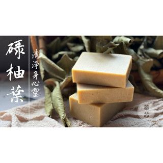 新品【碌柚葉 好運皂】農曆七月 中秋月│去晦氣祛霉運│洗顏沐浴皂│所有膚質│冷製手工皂│禮盒 禮物│蓁芯皂坊