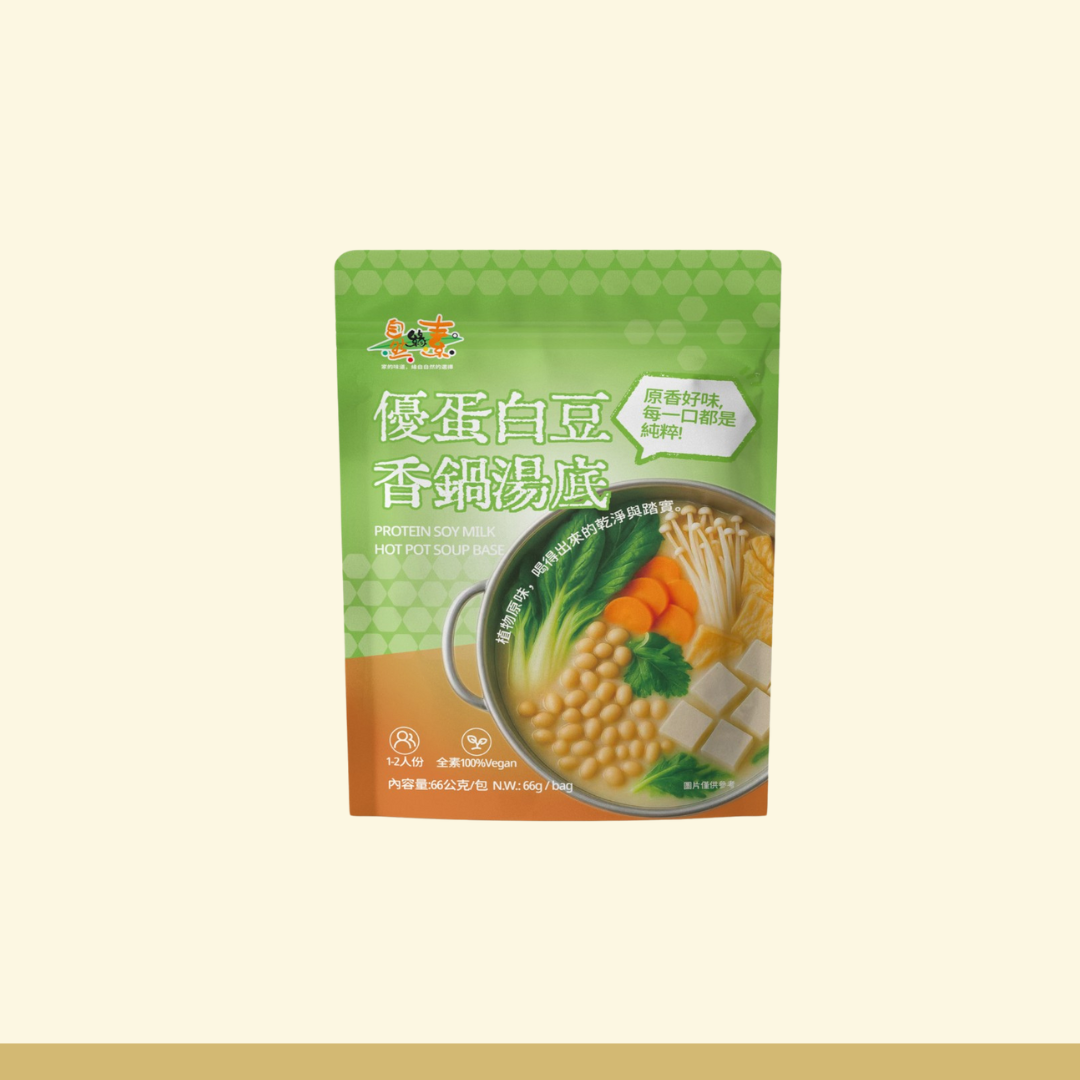 優蛋白豆香鍋湯底