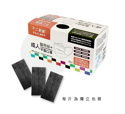 FUJI-NEO 不二新創 台灣製 成人醫用平面口罩 粉色/藍色/紫色/黑色（50片/盒）