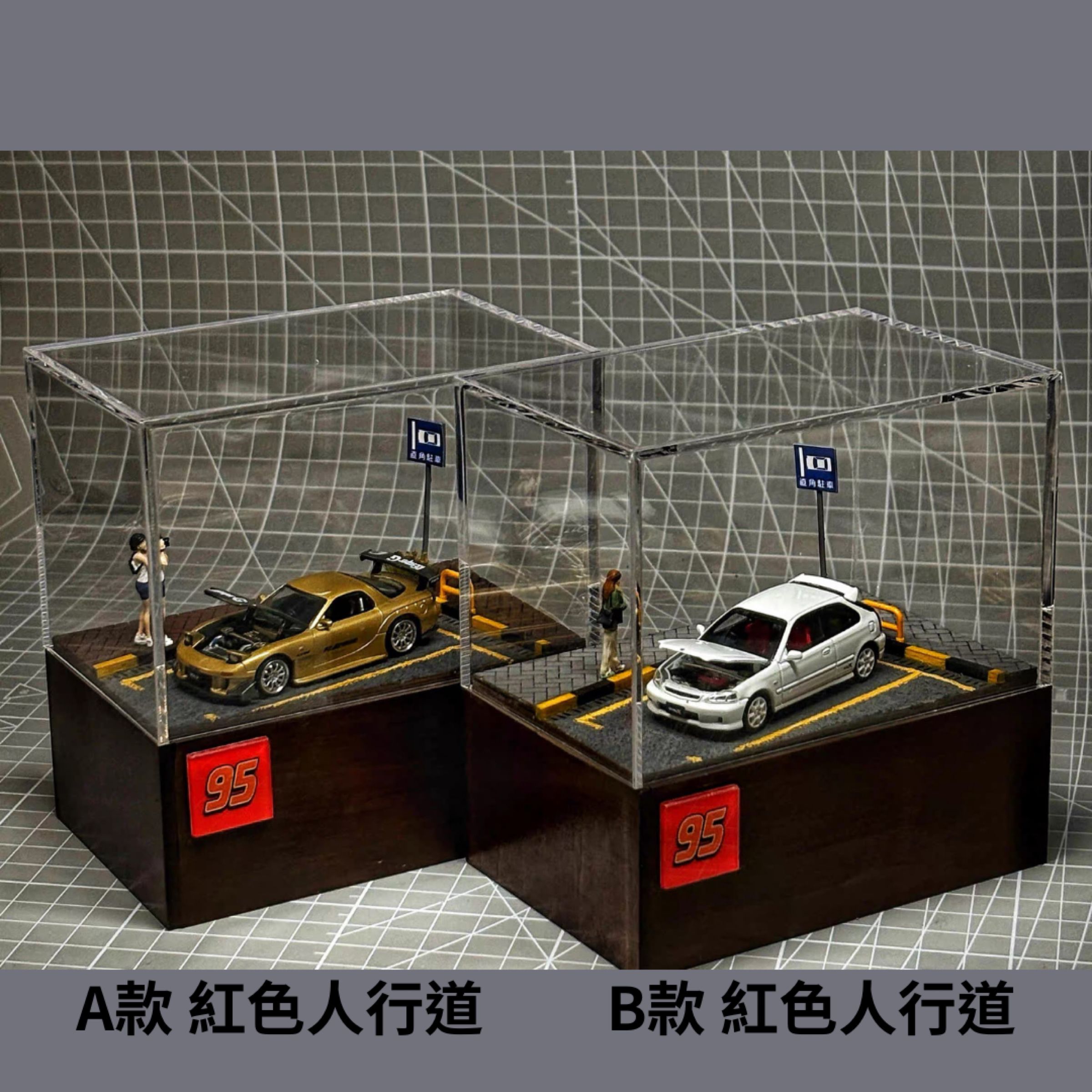 📦 95模型 街角01 迷你展示盒（2款可選