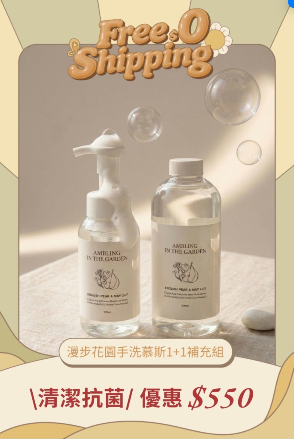 萬用手洗慕斯