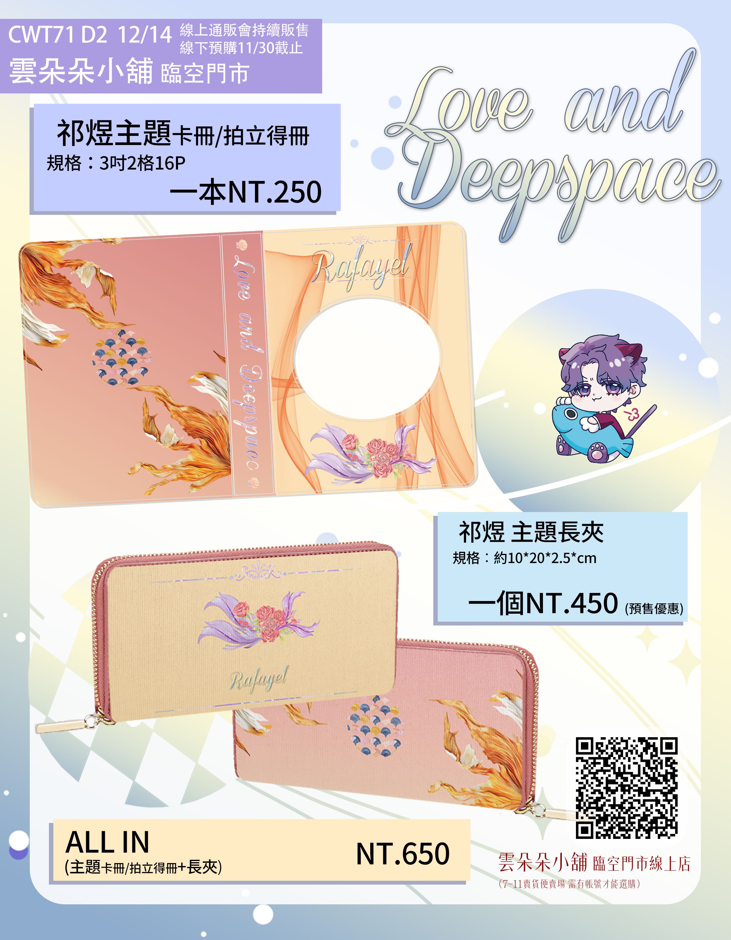 祁煜主題 長夾/卡冊 可按需求下單 貨到付款