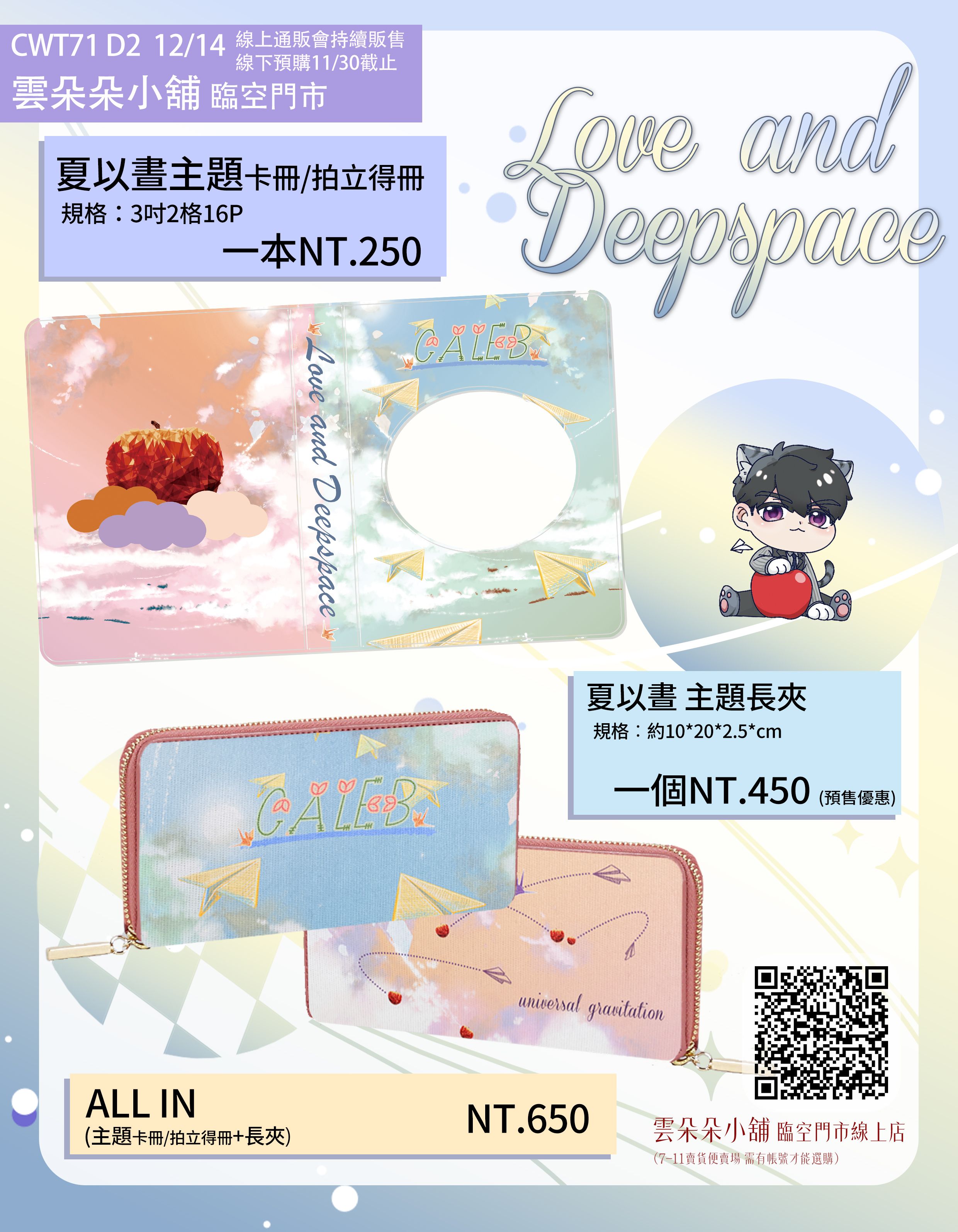 夏以晝主題 長夾/卡冊 可按需求下單 貨到付款