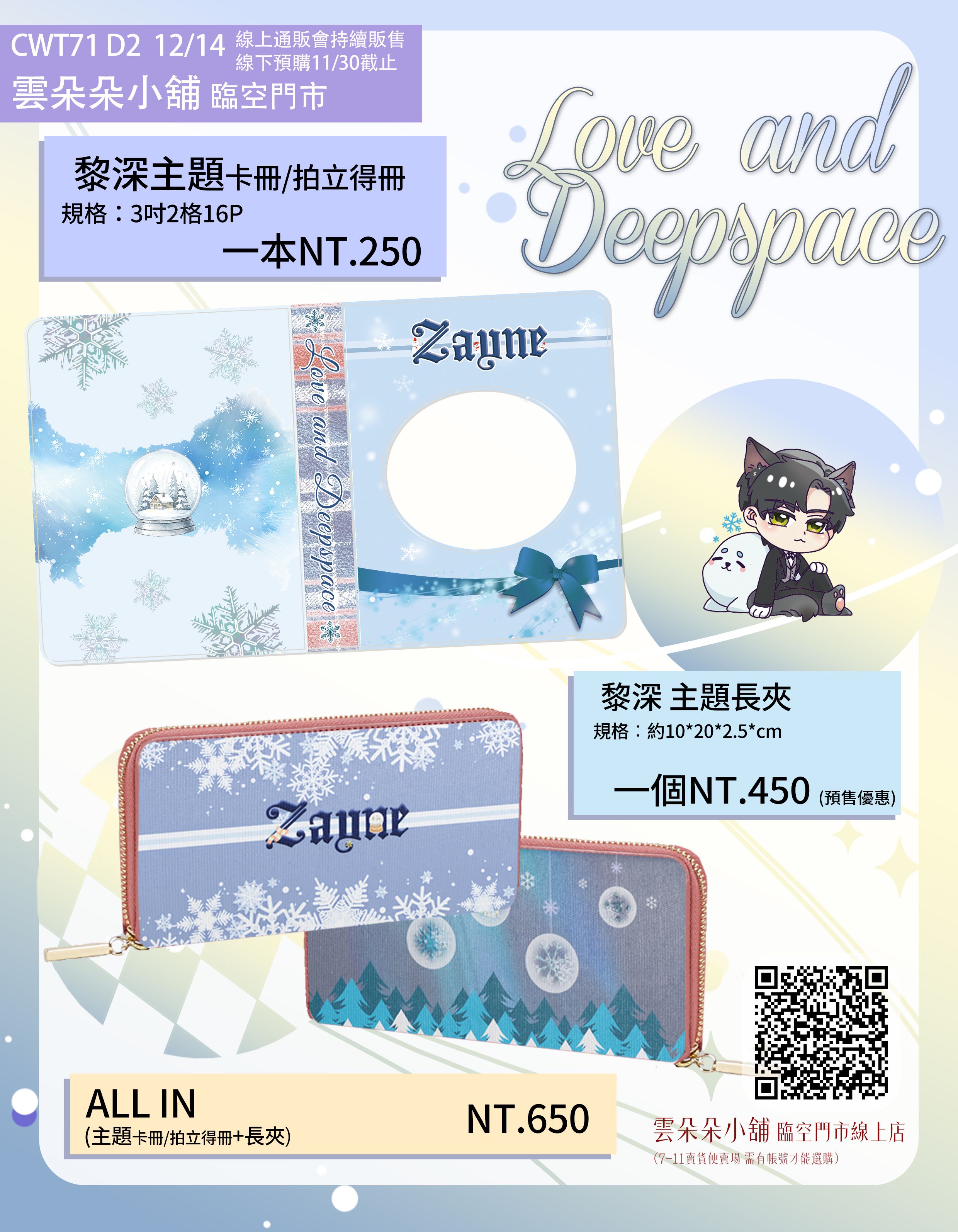 🔸NEW🔸黎深主題 長夾/卡冊 可按需求下單 貨到付款