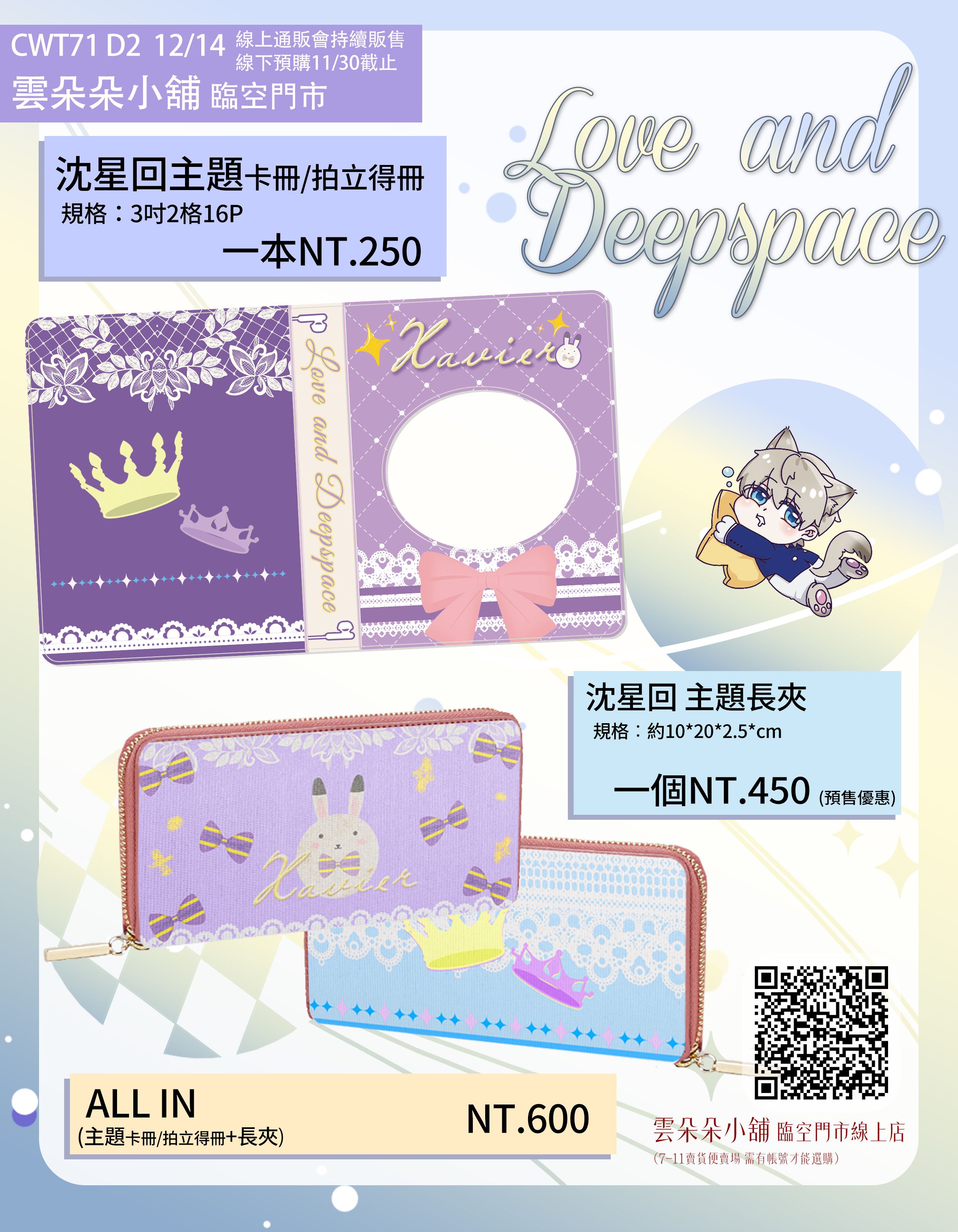 🔸NEW🔸 沈星回主題 長夾/卡冊 可按需求下單 貨到付款