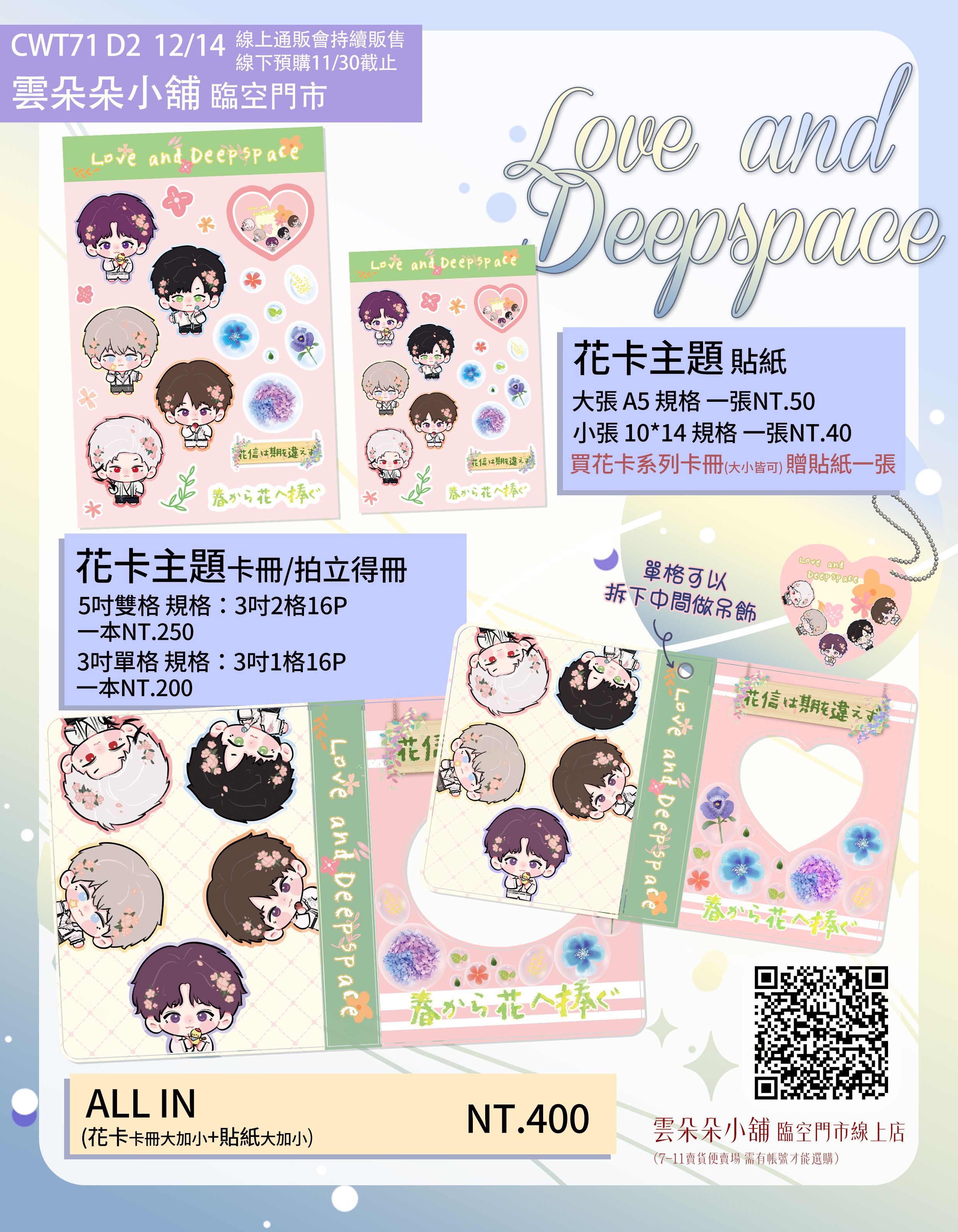 🔸NEW🔸 春天對花所做的事主題 卡冊/貼紙 可按需求下單 貨到付款