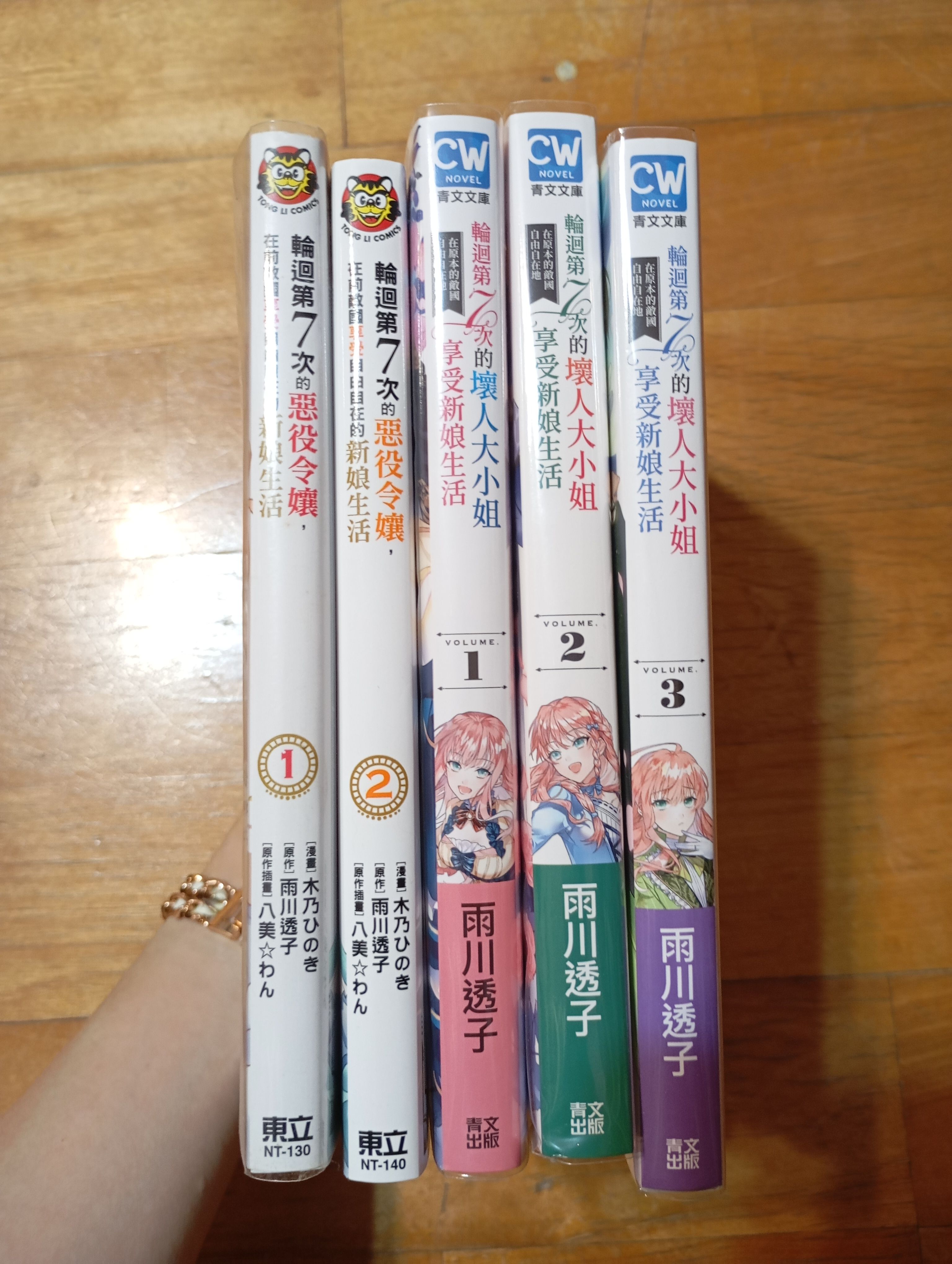 輪迴第7次的壞人大小姐，在原本的敵國享受自由自在的新娘生活/輪迴第7次的惡役令孃，在前敵國享受自由自在的新娘生活