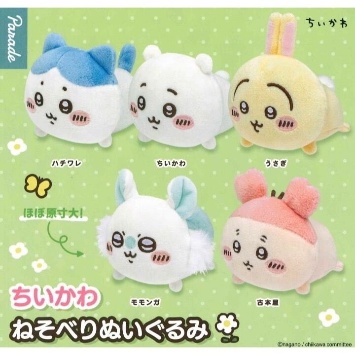 吉伊卡哇 Chiikawa 趴趴毛絨公仔 趴姿玩偶  扭蛋