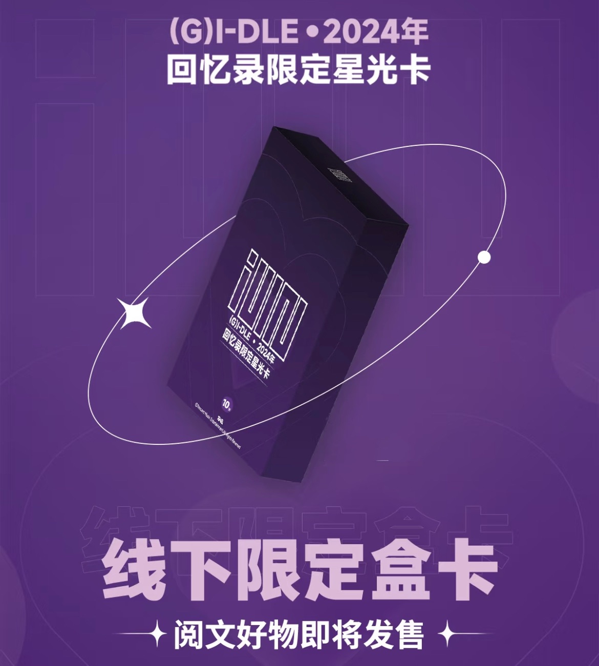 上海限時 | 星光卡
