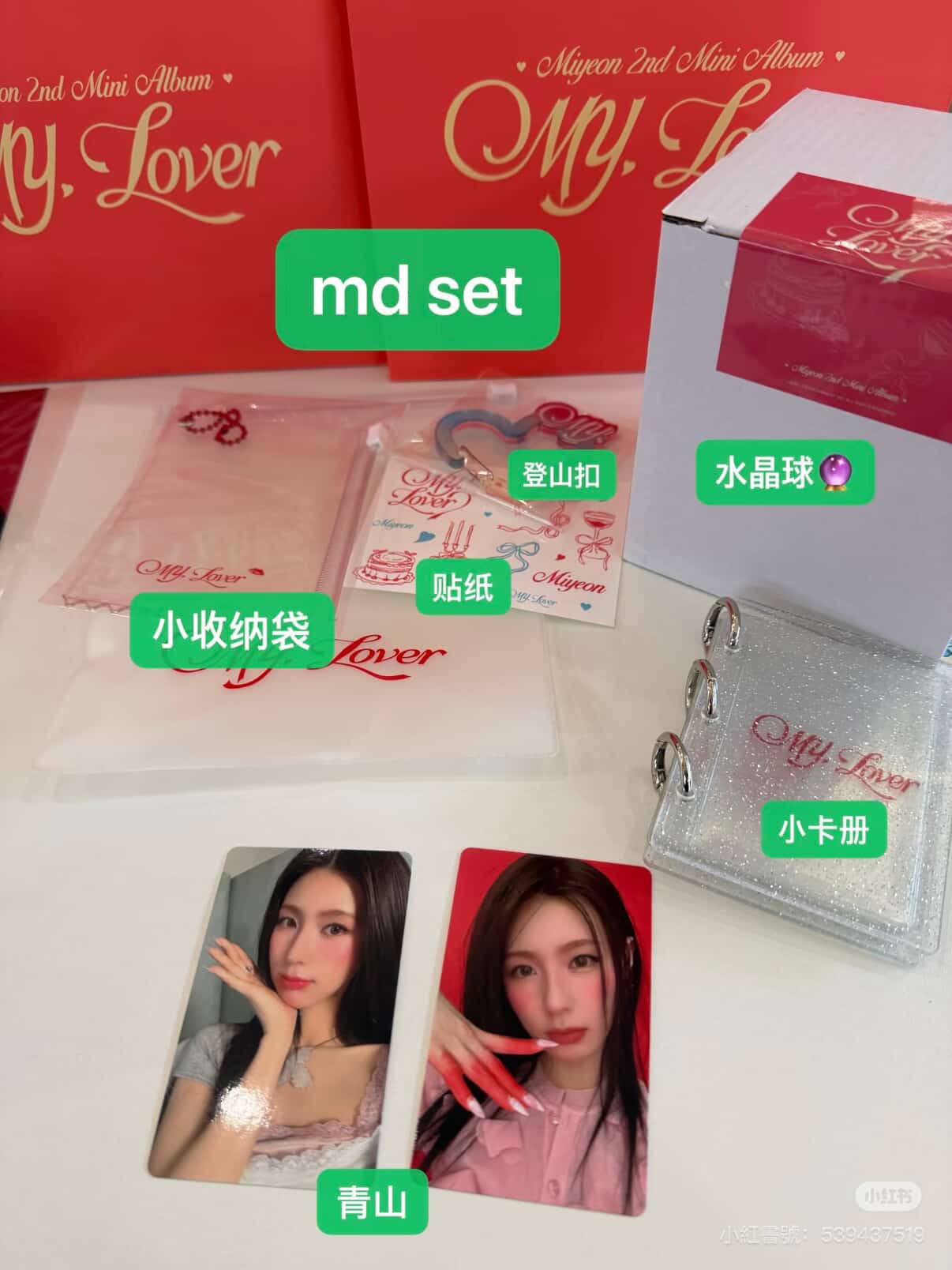 Miyeon ♡ My love 應援禮盒🇰🇷