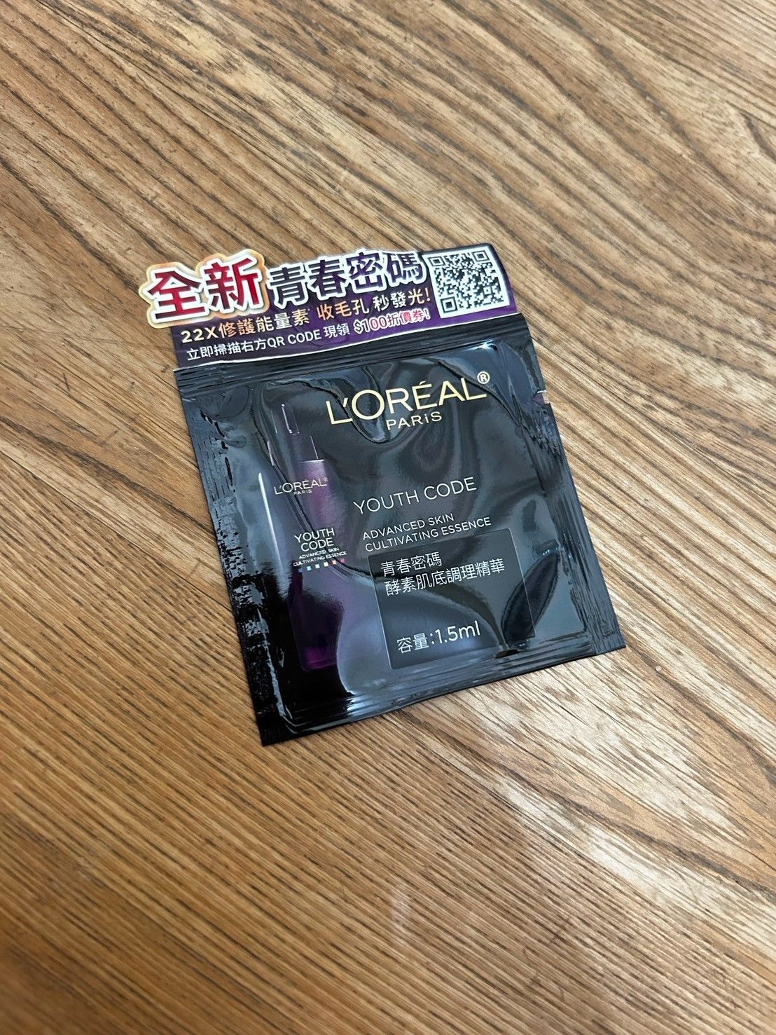 LOREAL-青春密碼酵素肌底調理精華1.5ml