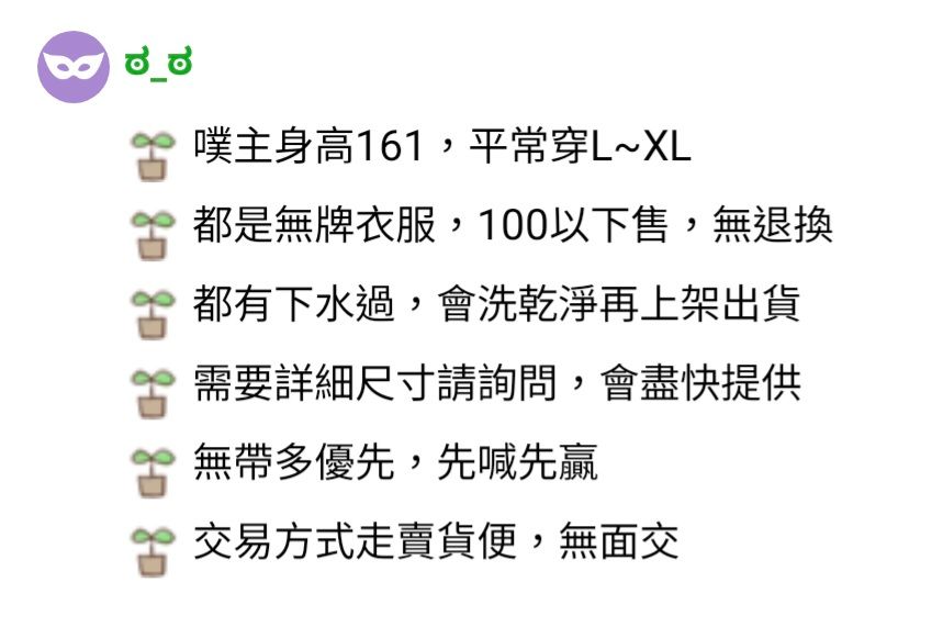 二手上衣出清［感謝收物］