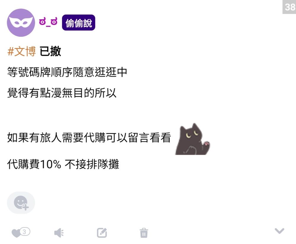 文博隨意逛逛代購