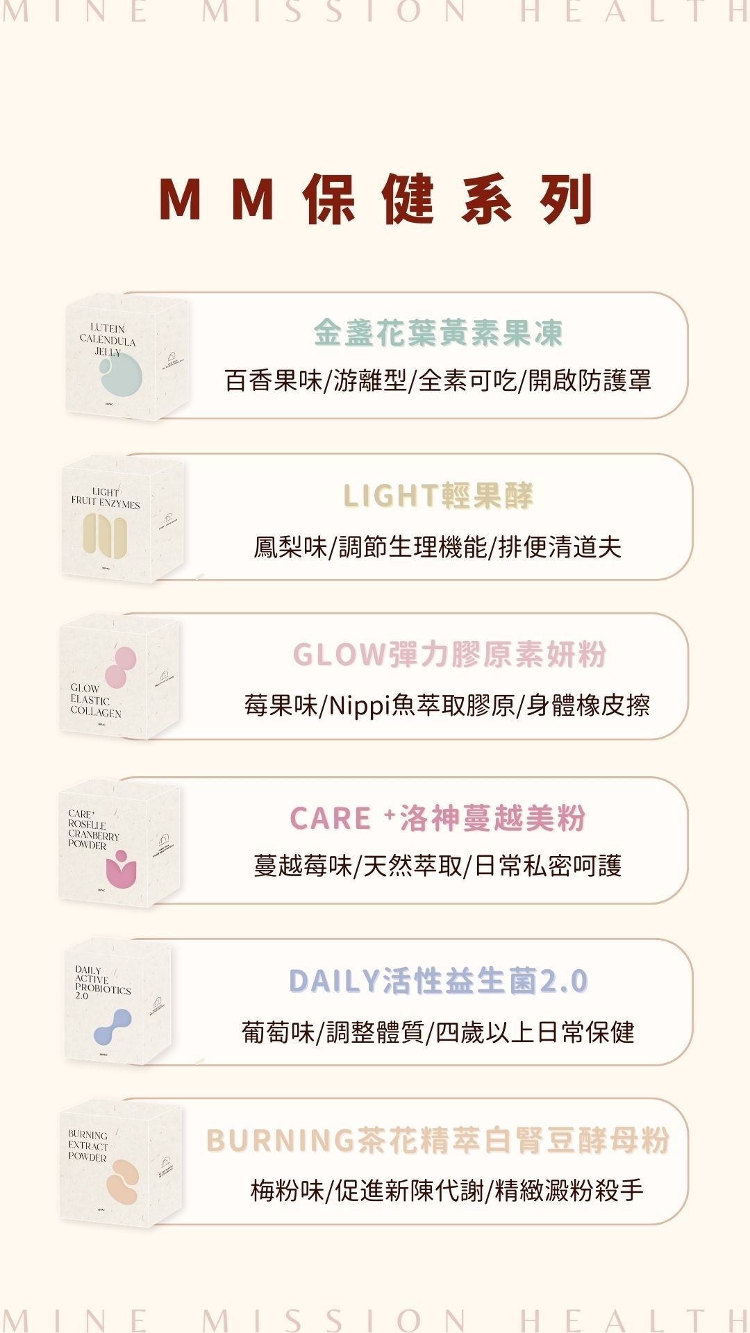 MM-保健品系列♡
