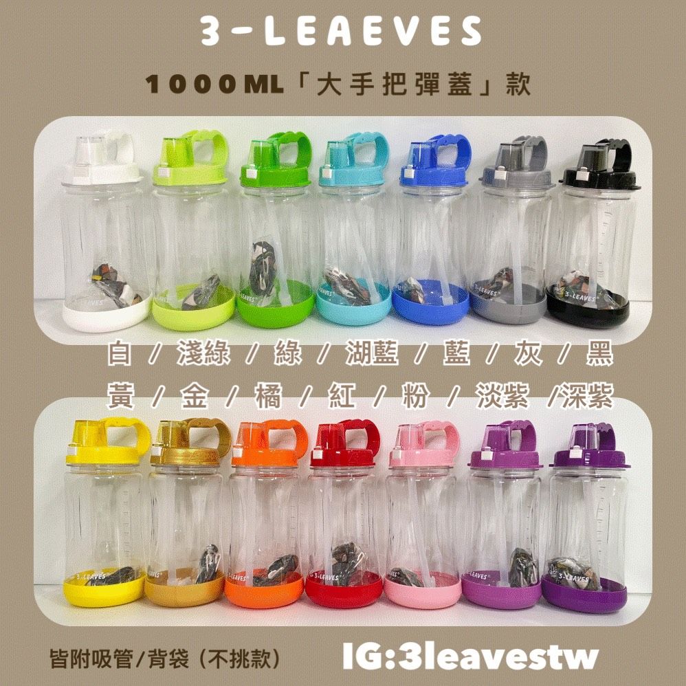 （1000/2000ML）大手把彈蓋 運動水壺 3LEAVES三葉水壺