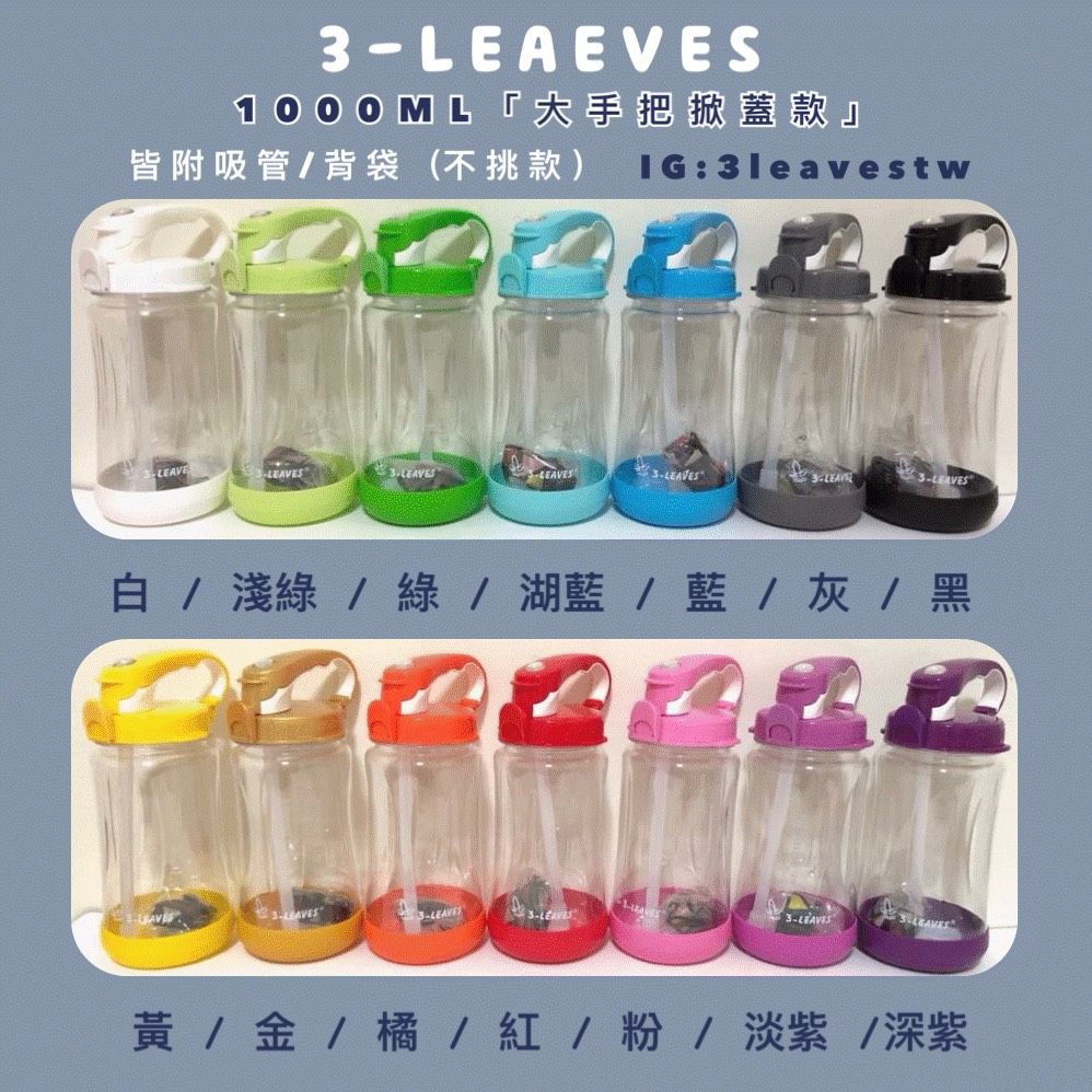 （1000/2000ML）大手把掀蓋水壺 運動水壺 3LEAVES三葉水壺