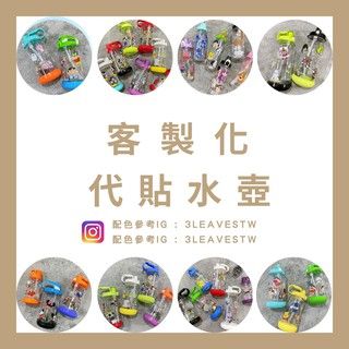 闆娘客製化水壺 點進來有詳細說明及編號 或參考ig精選