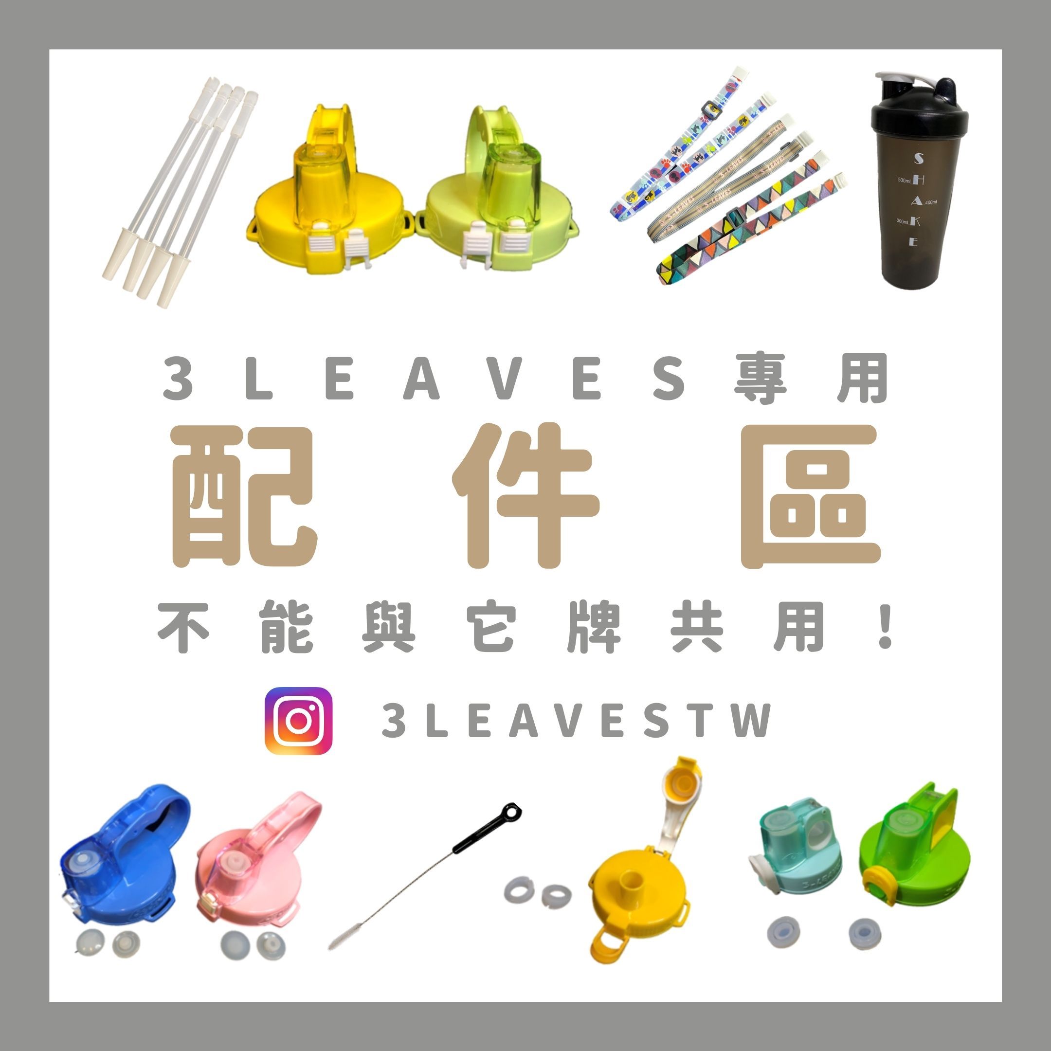 配件區加購 吸管 止水墊圈 止水豆