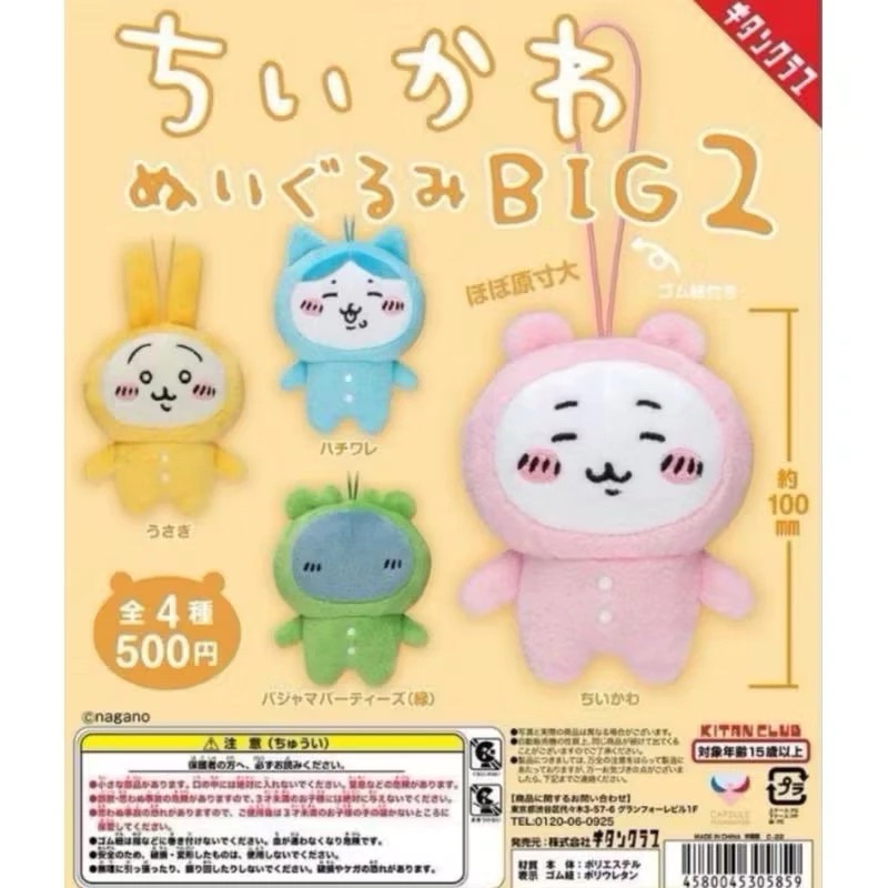 BIG 第二彈 吉伊卡哇扭蛋娃娃睡衣吊飾系列 吉伊 小八