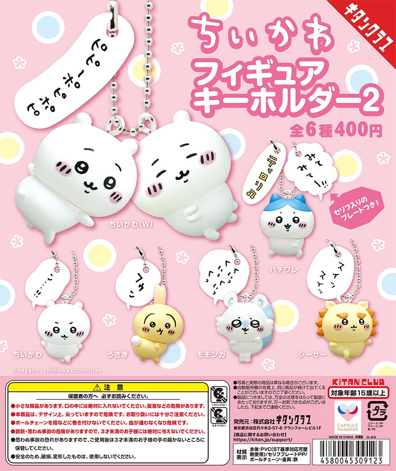 吉伊卡哇吊飾扭蛋