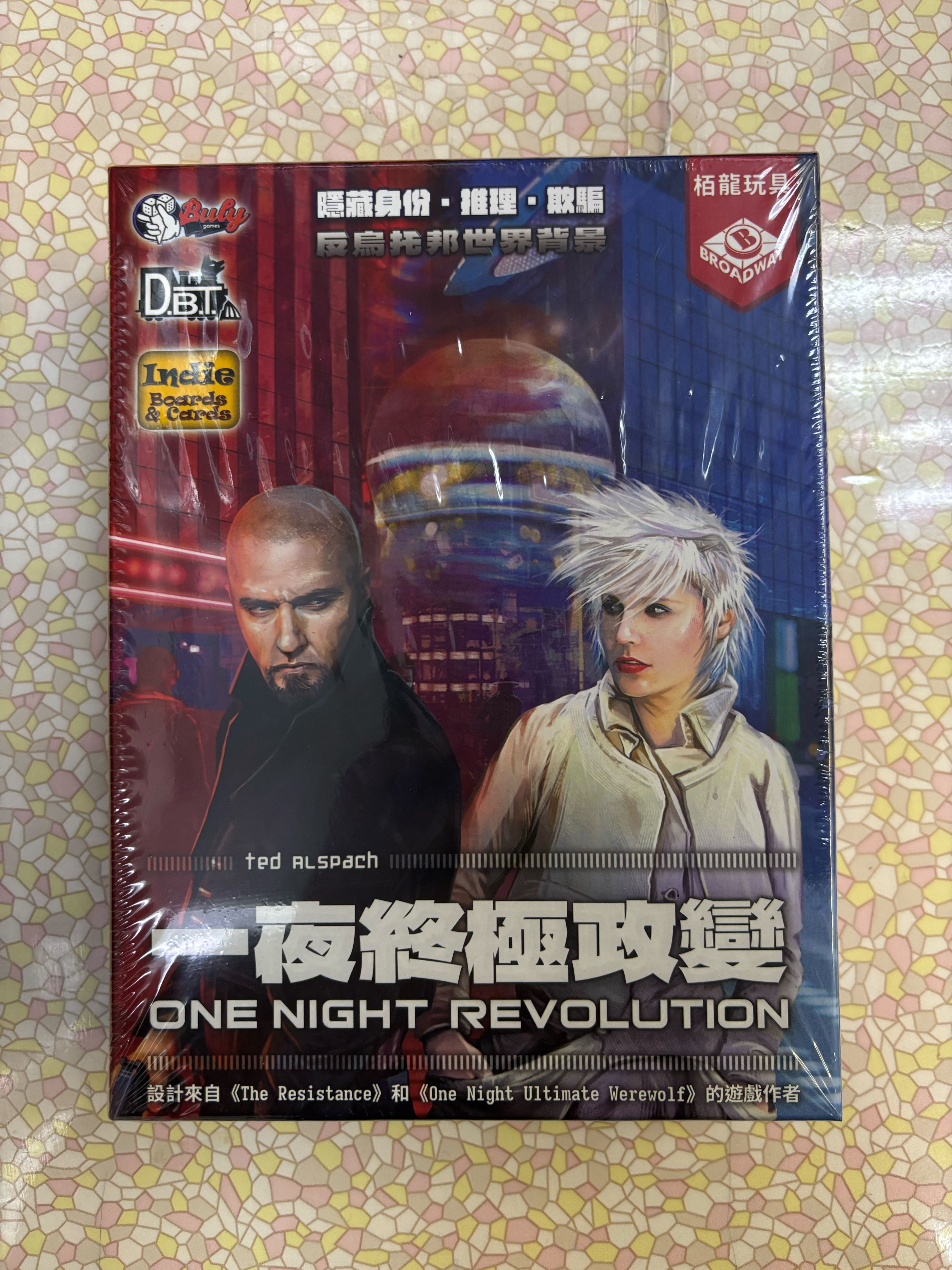 一夜終極政變