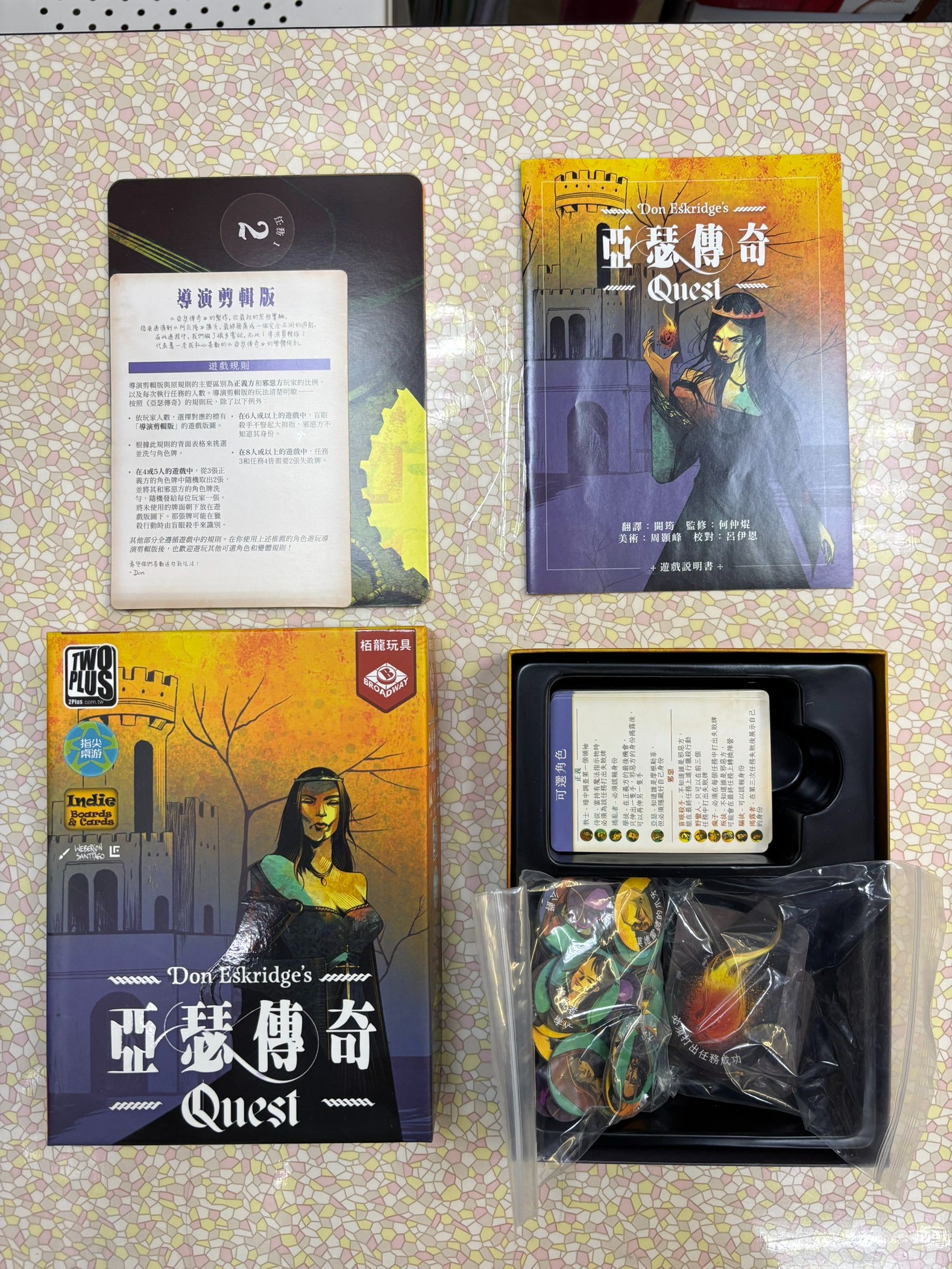 亞瑟傳奇