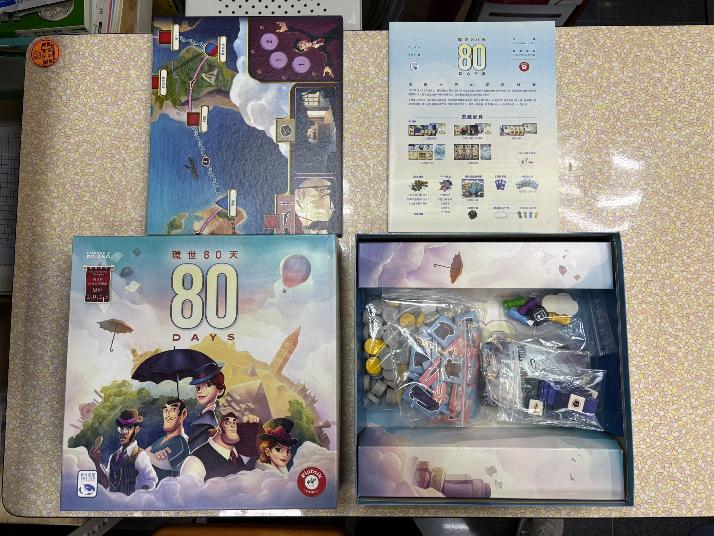 環世80天 