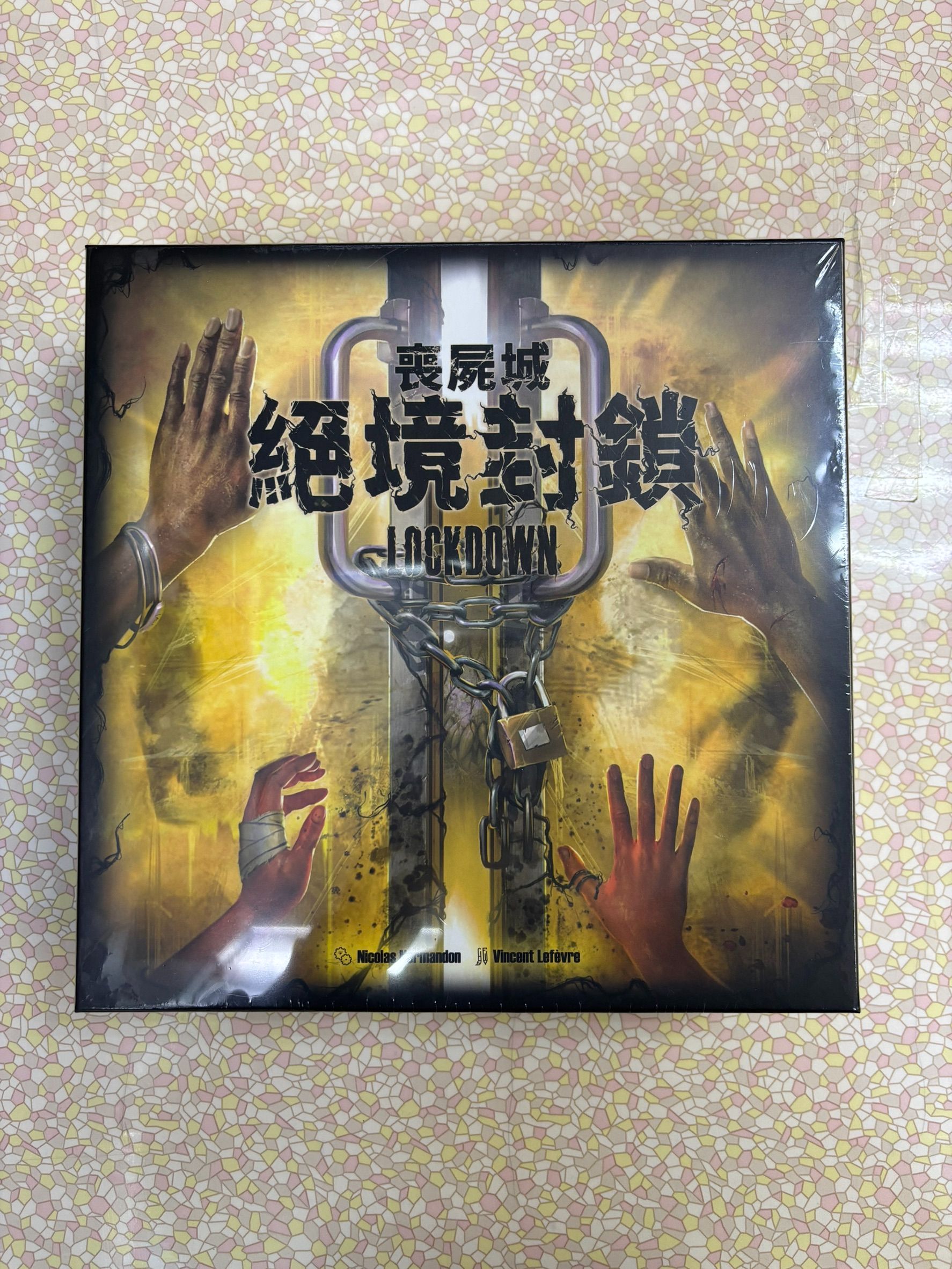 喪屍城 絕境封鎖
