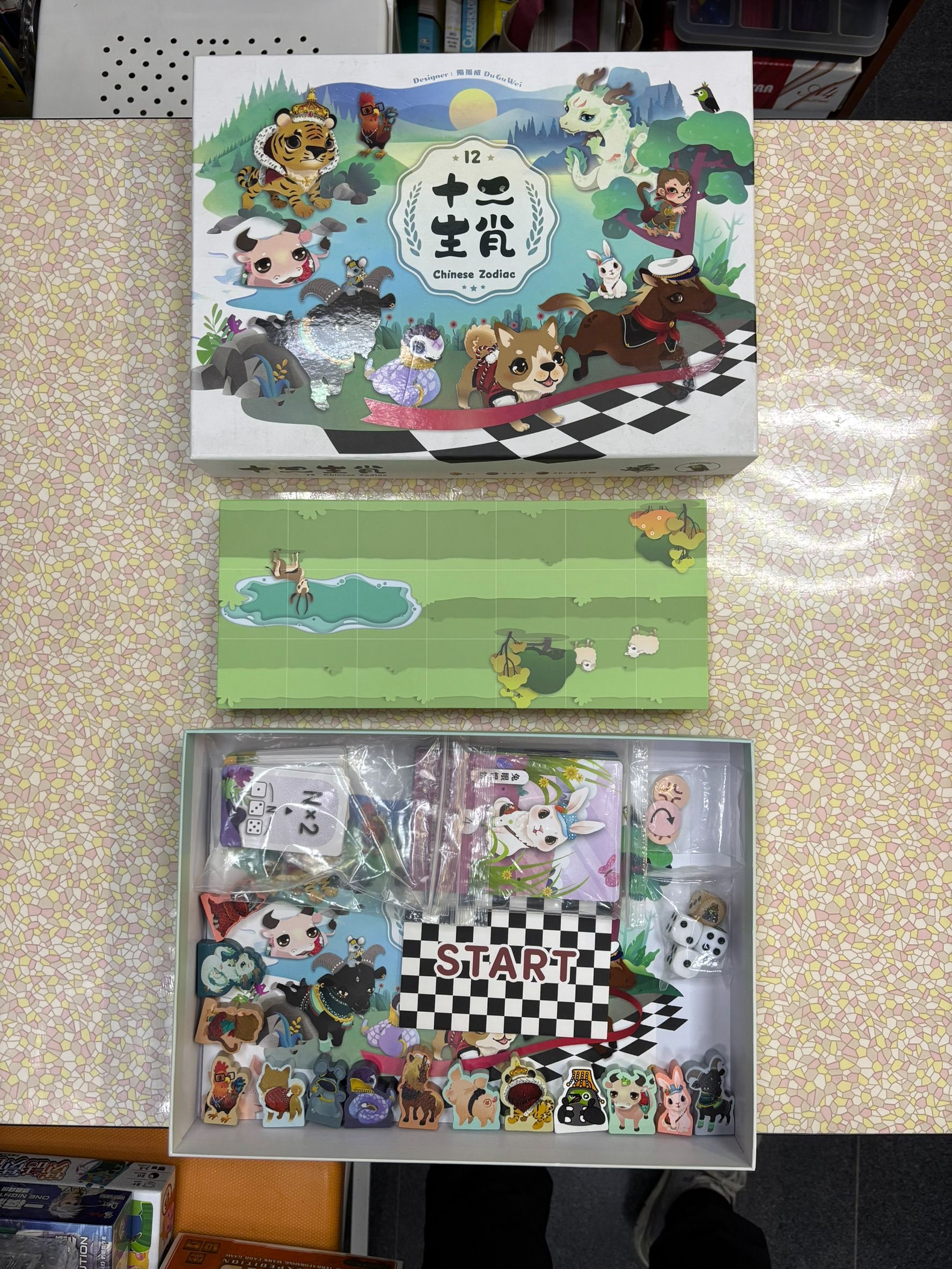 十二生肖