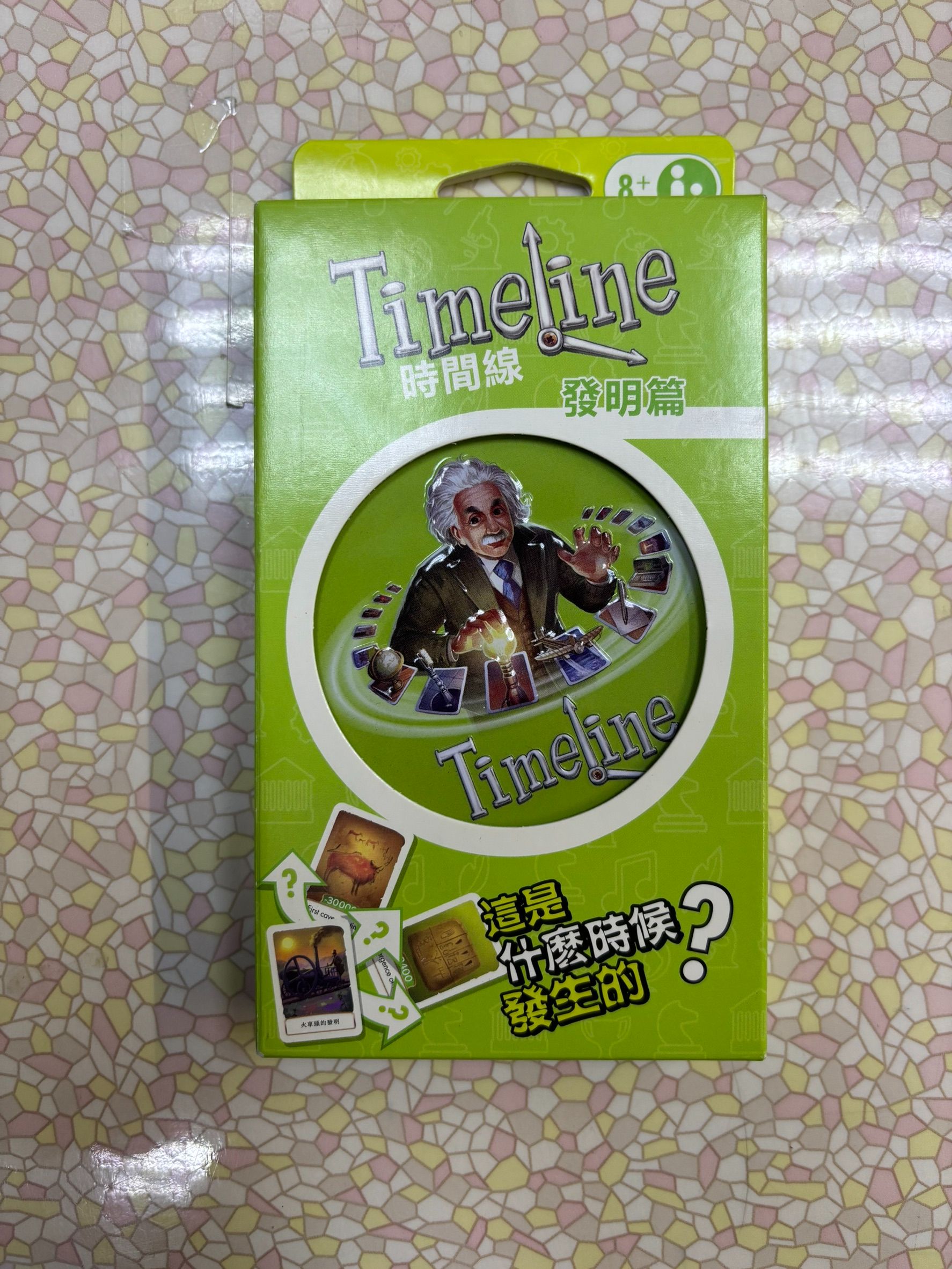 Timeline 時間線 發明篇
