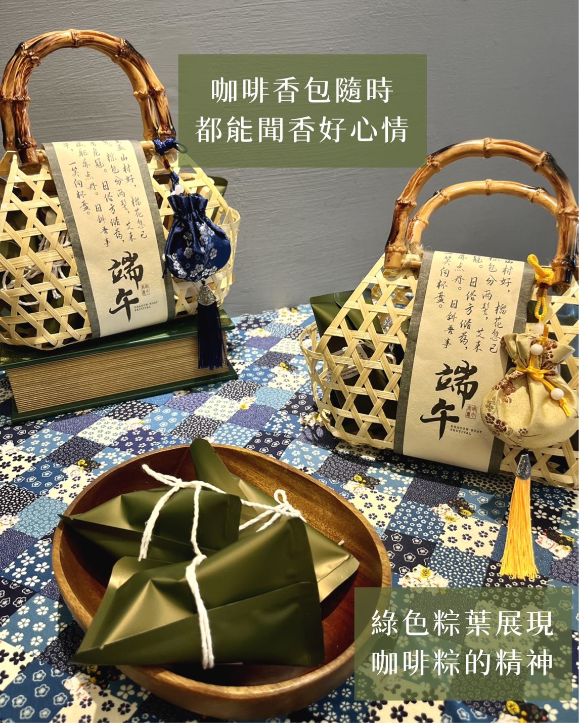 咖啡粽禮盒｜端午節限定｜輕禮盒 [HON咖啡] 熱銷商品 客製化禮盒 茶葉禮盒 咖啡禮盒 精品咖啡 端午禮盒