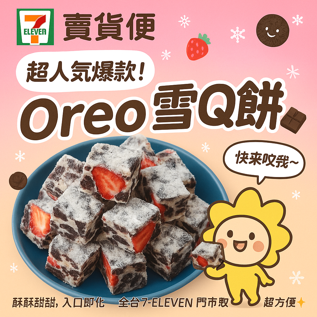 雪Q餅禮包