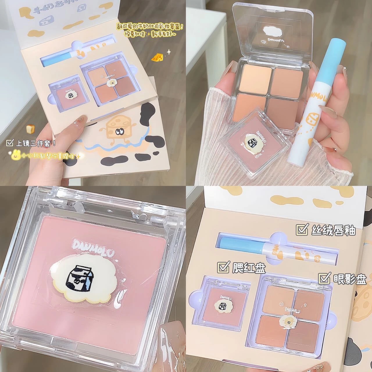 牛奶起司彩妝套裝禮盒