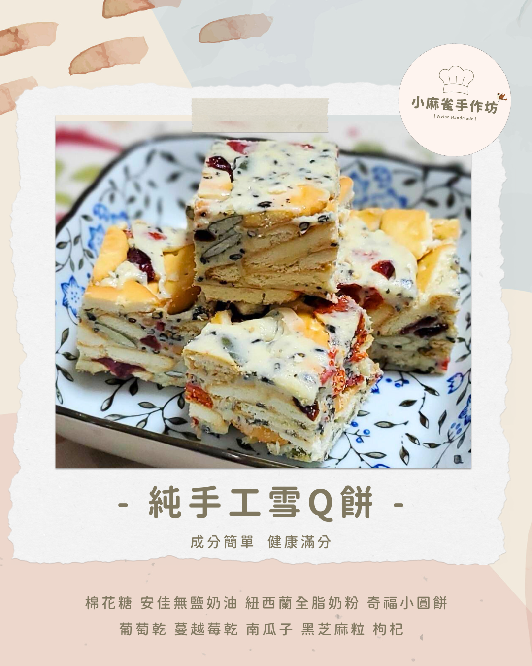 純手工棉花糖Q餅