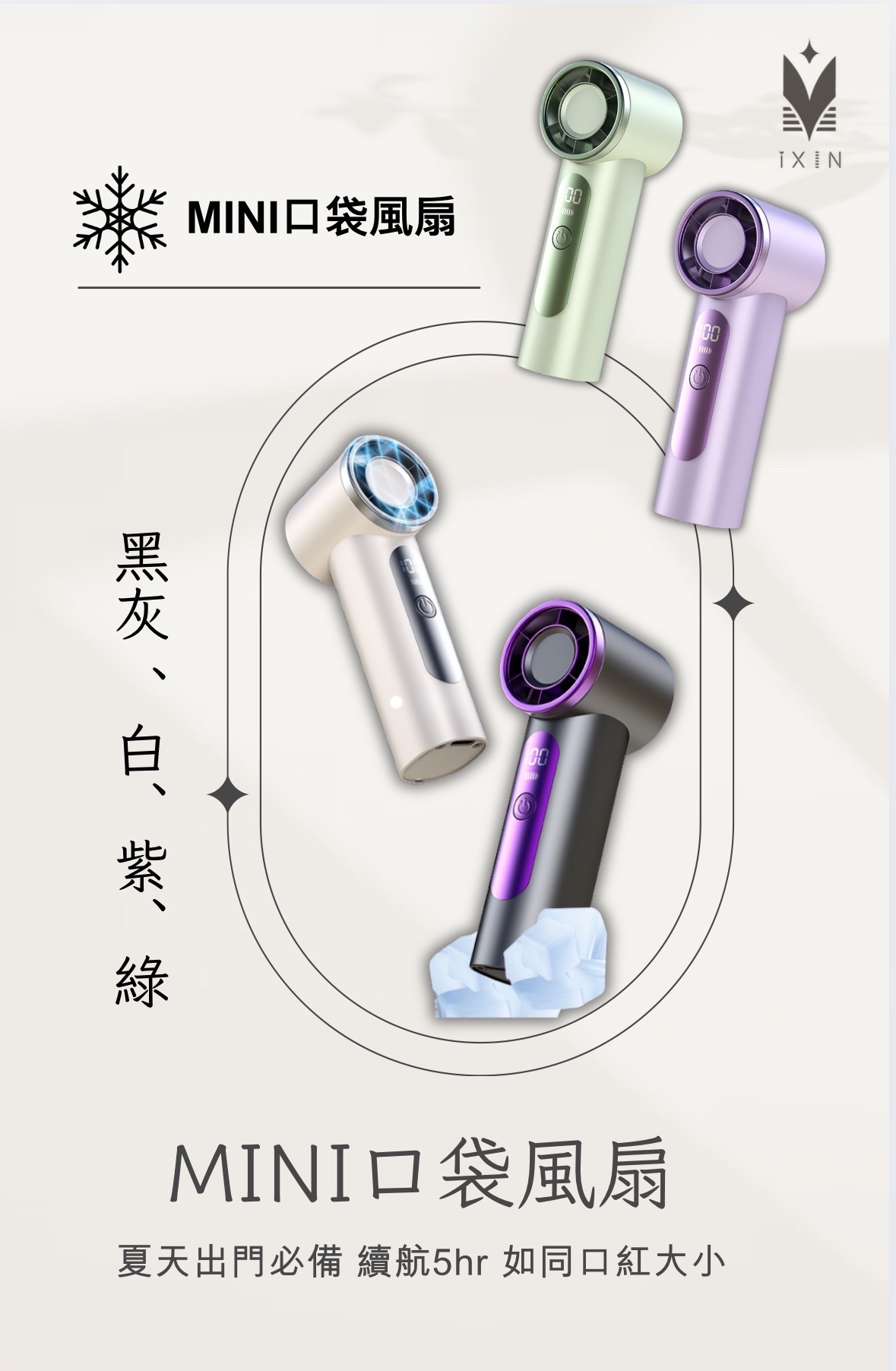 🌟MINI口袋風扇