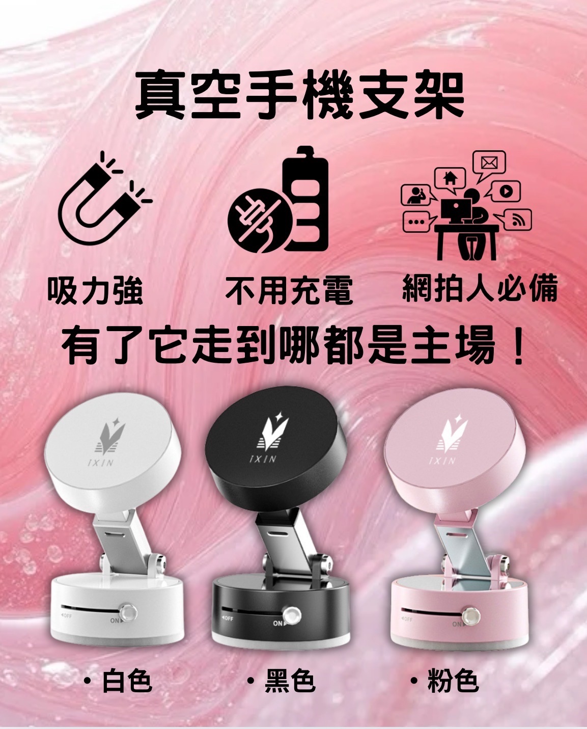 🌟真空手機支架