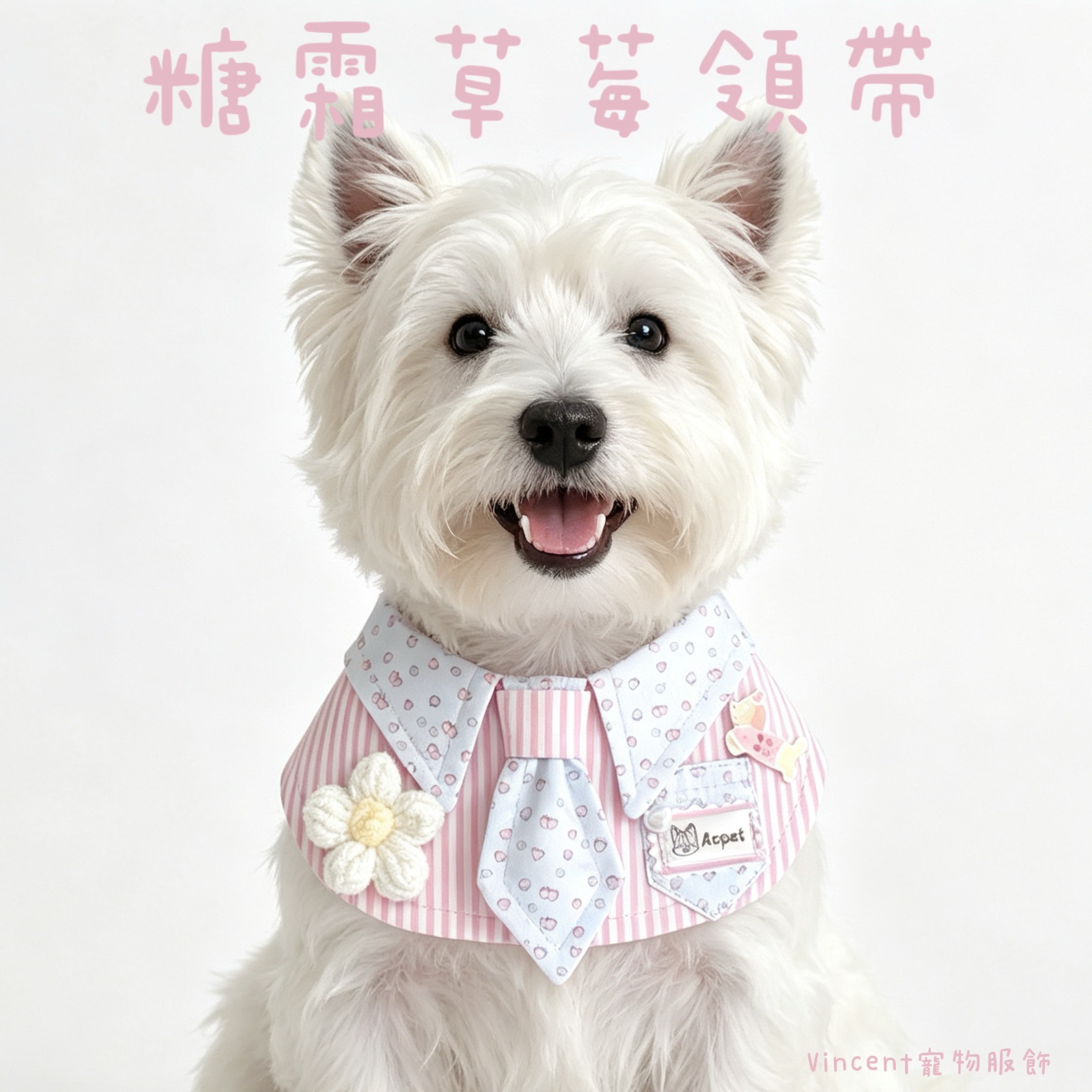 糖霜草莓領帶