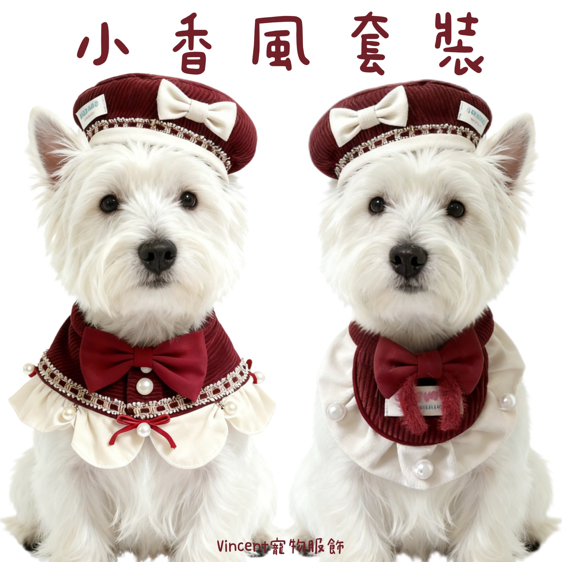 法式小香風套裝