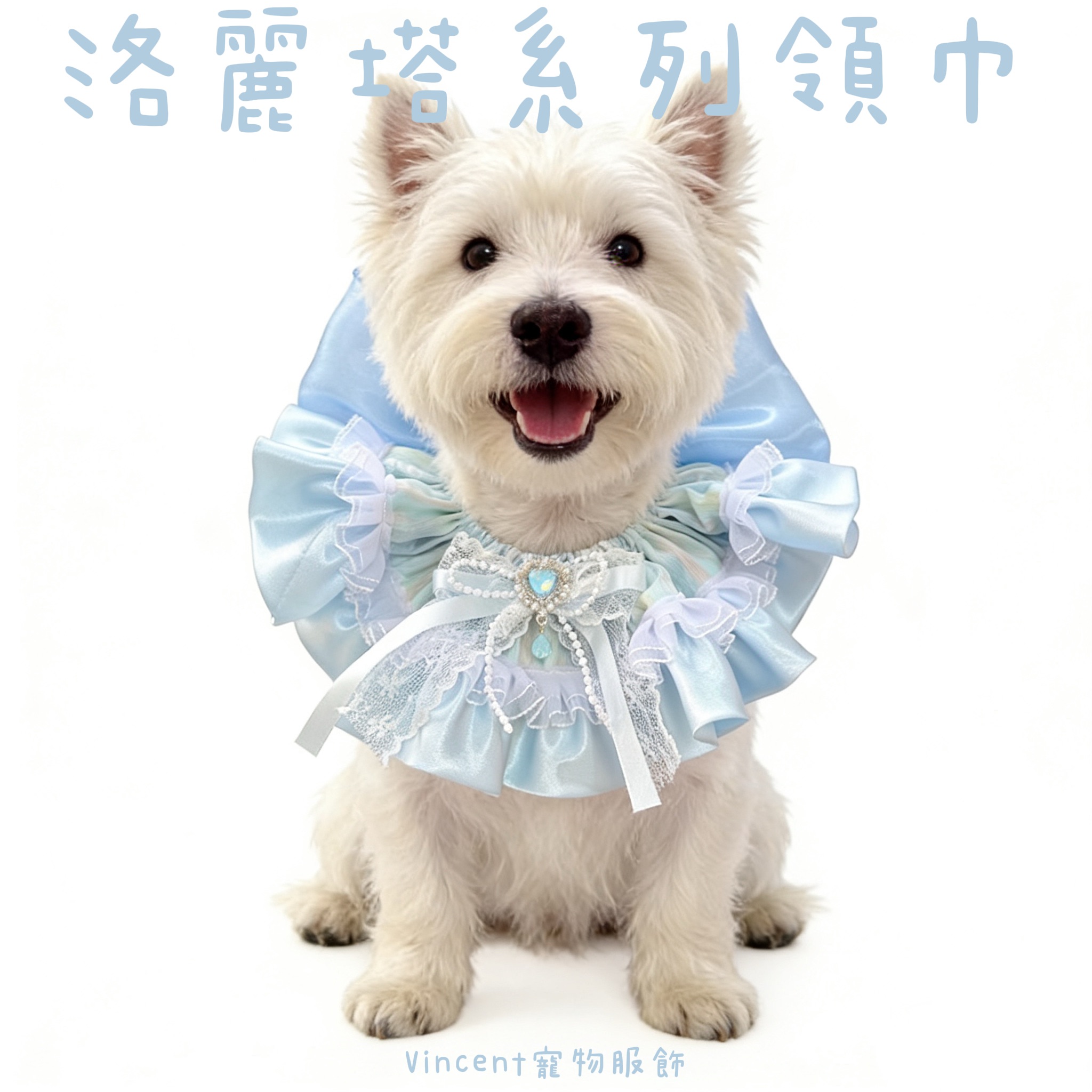 洛麗塔系列領巾