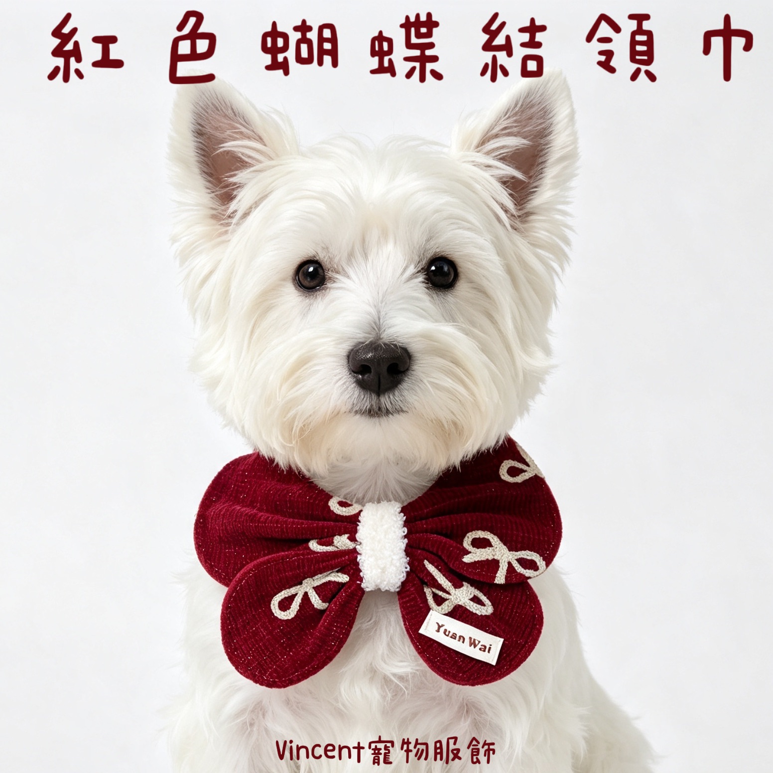新年蝴蝶結領巾