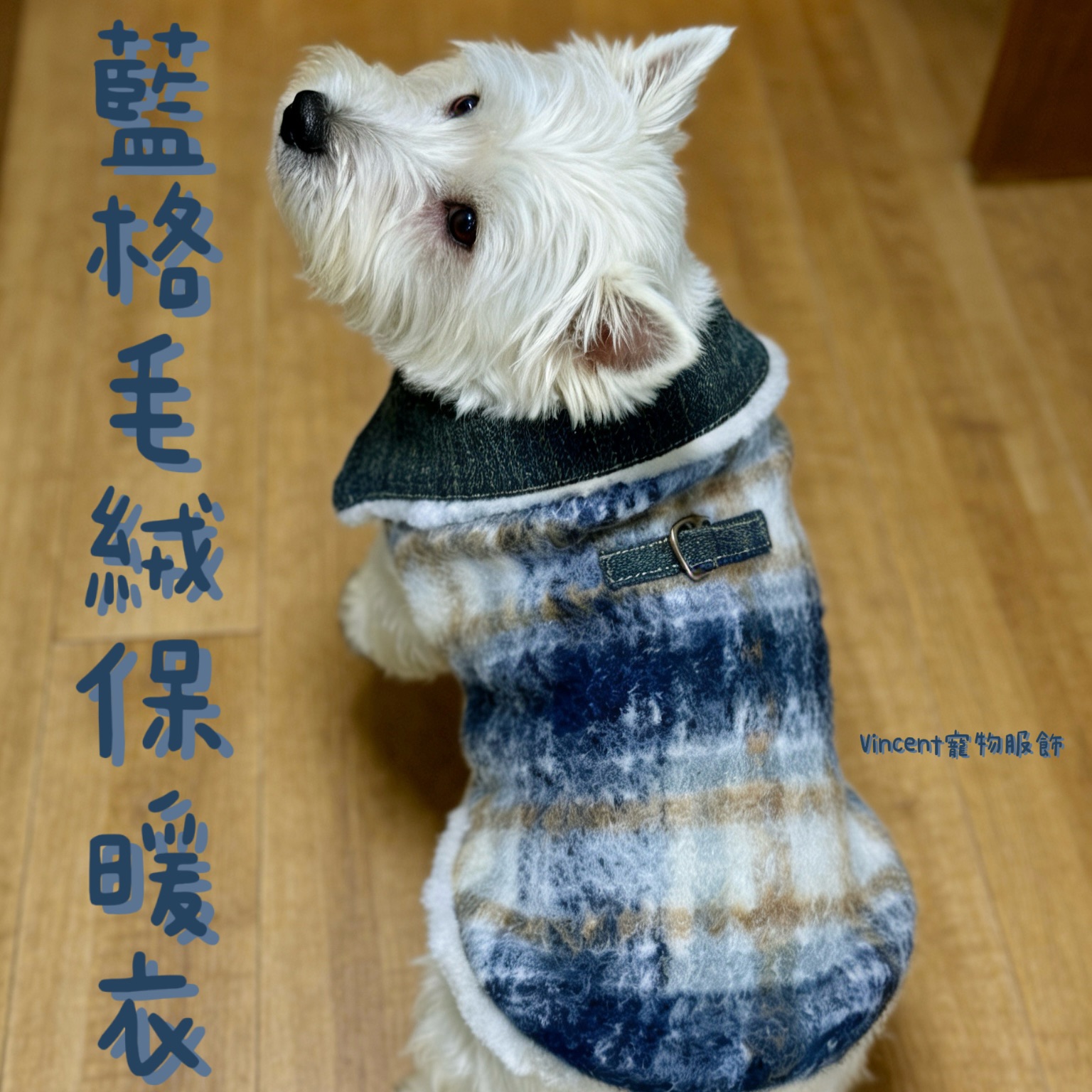 藍棕毛絨保暖衣