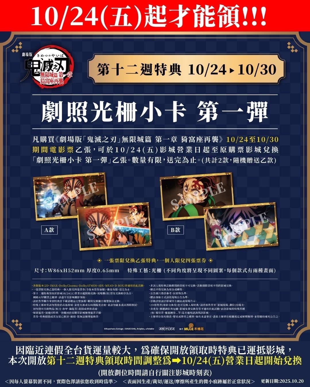 鬼滅第十二週特典 限定下單區