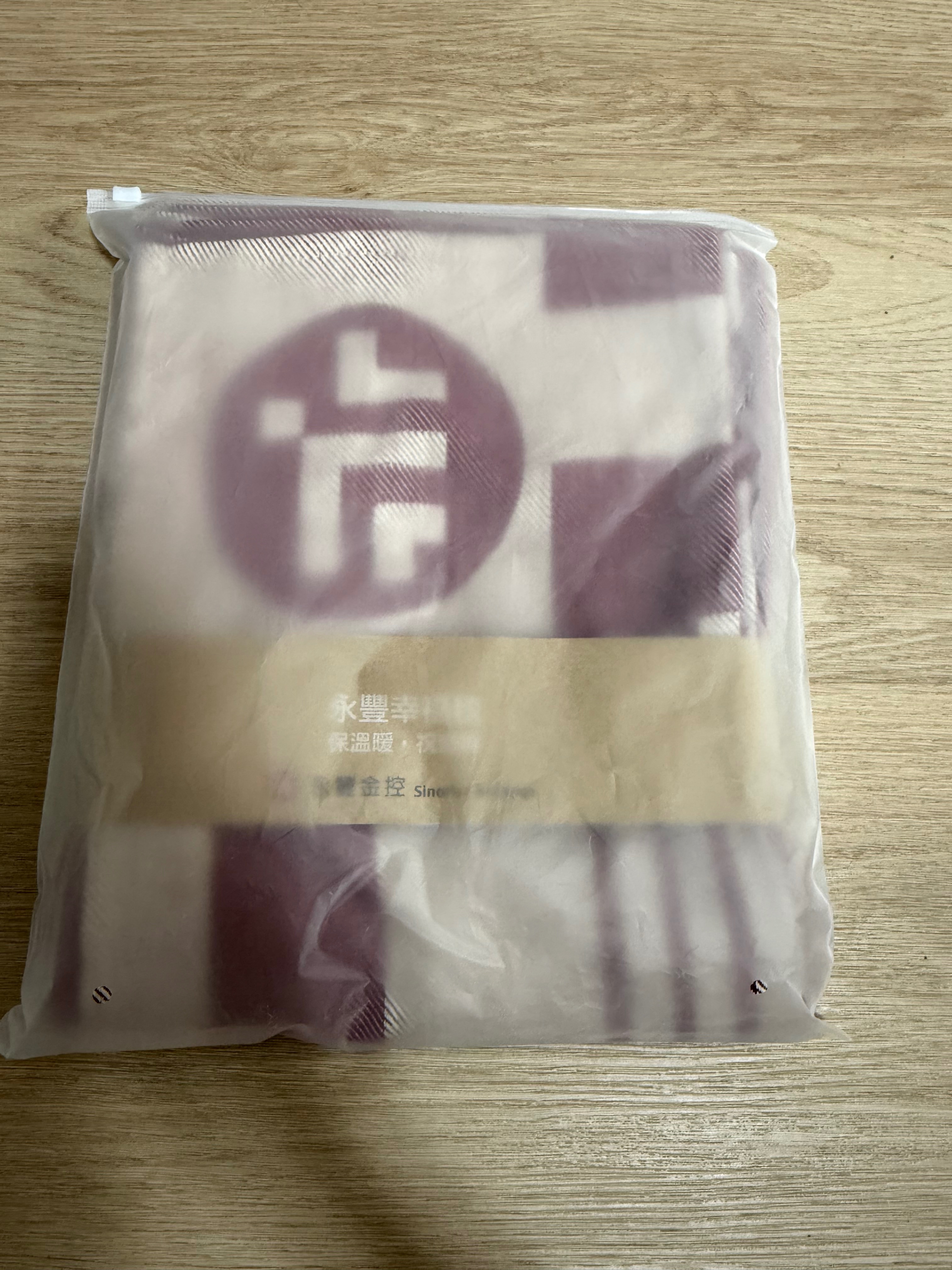 永豐 幸福毯