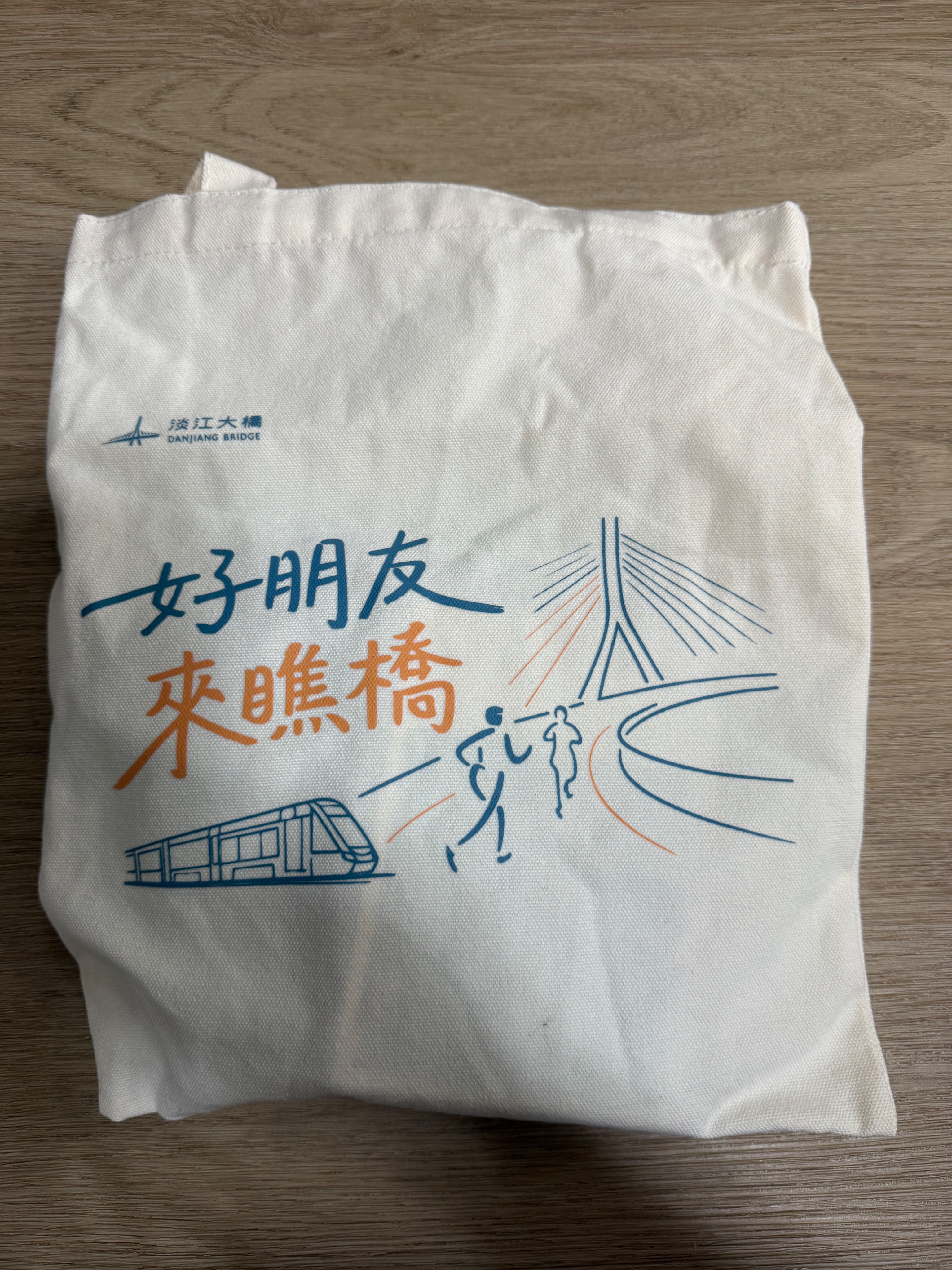 淡江大橋 好朋友來瞧橋 帆布袋 紀念獎牌 杯墊 明信片 貼紙