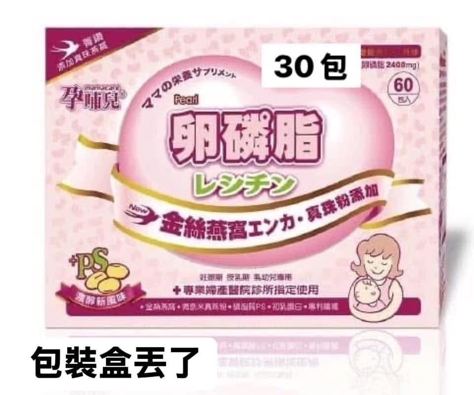 卵磷脂（贈送溢乳墊清潔棉）
